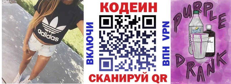 Кодеиновый сироп Lean напиток Lean (лин)  дарнет шоп  Юхнов 